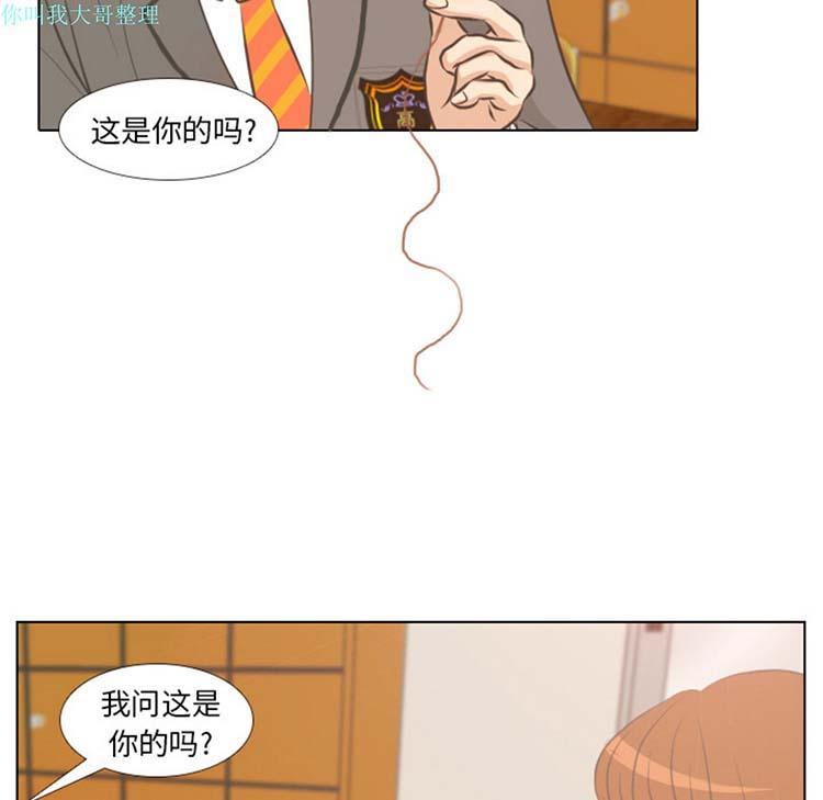 手中的世界，第3话，第 12 页