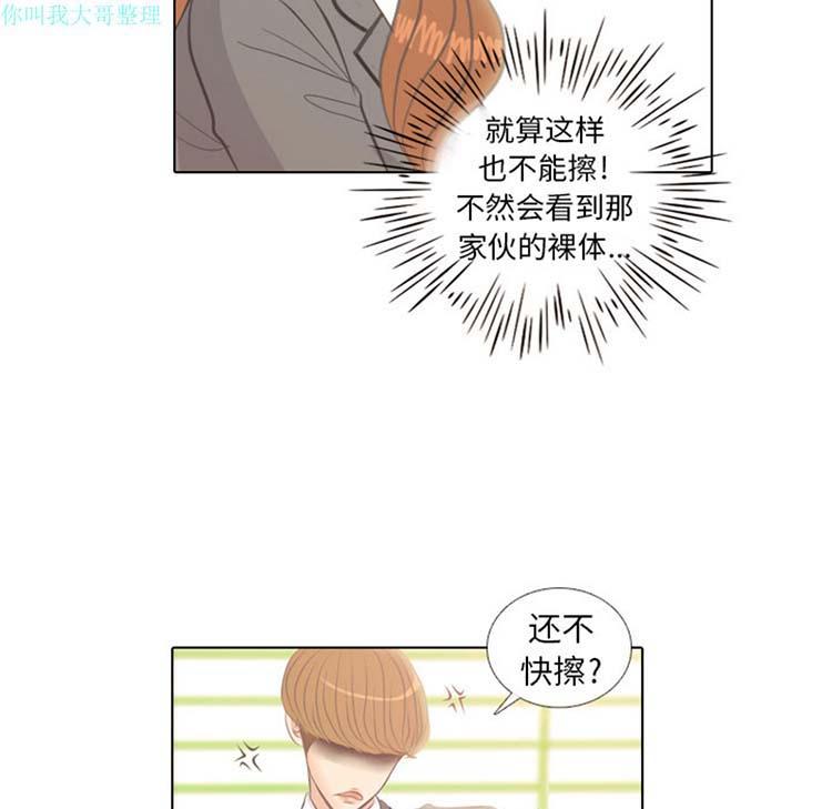 手中的世界，第4话，第 11 页