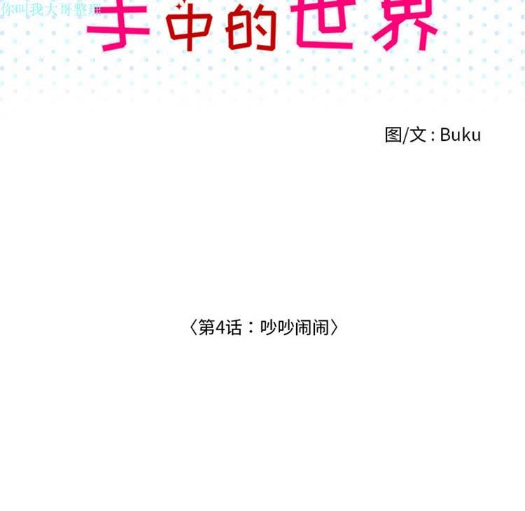 手中的世界，第4话，第 28 页