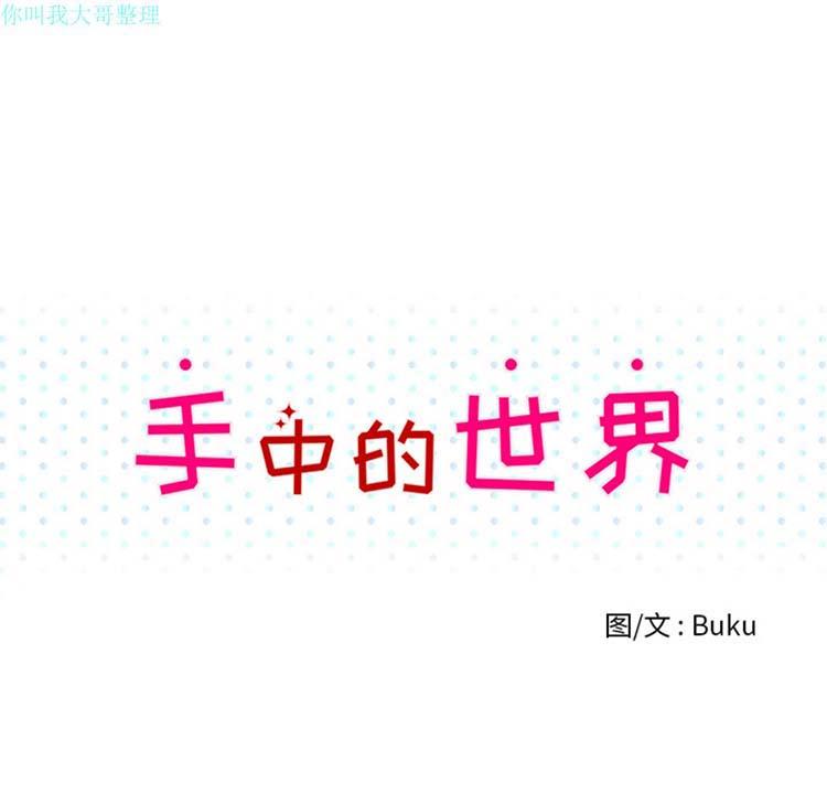 手中的世界，第5话，第 40 页