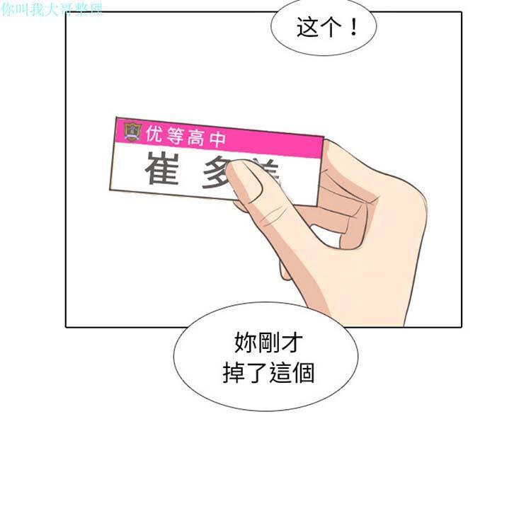 手中的世界，第5话，第 69 页