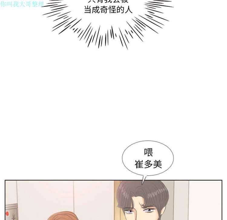 手中的世界，第5话，第 65 页