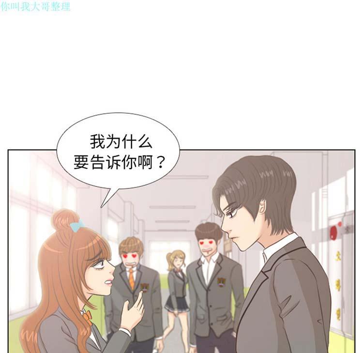 手中的世界，第6话，第 5 页