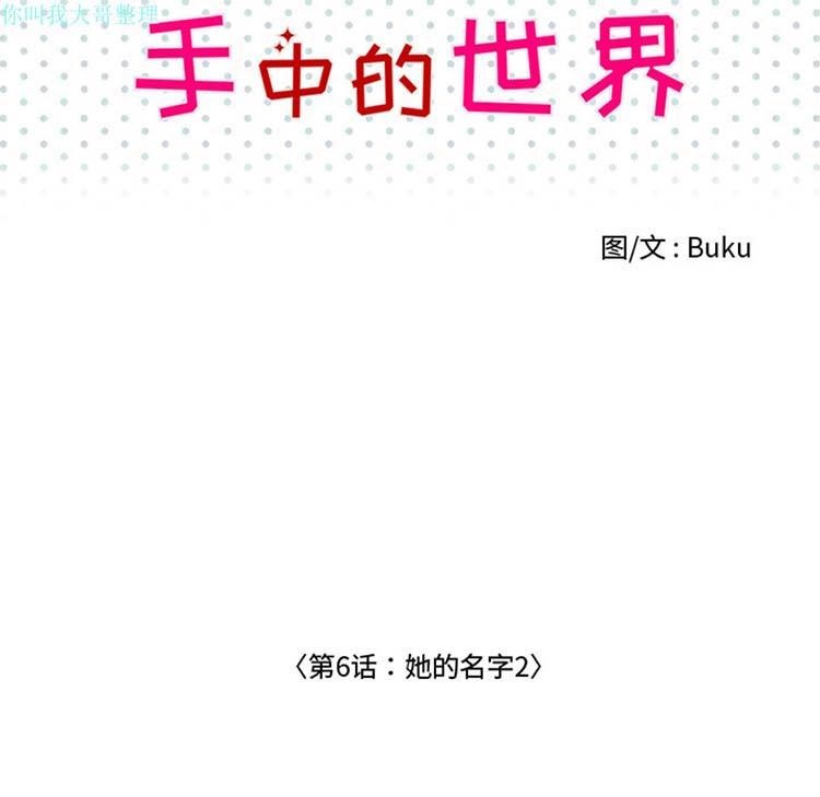 手中的世界，第6话，第 21 页