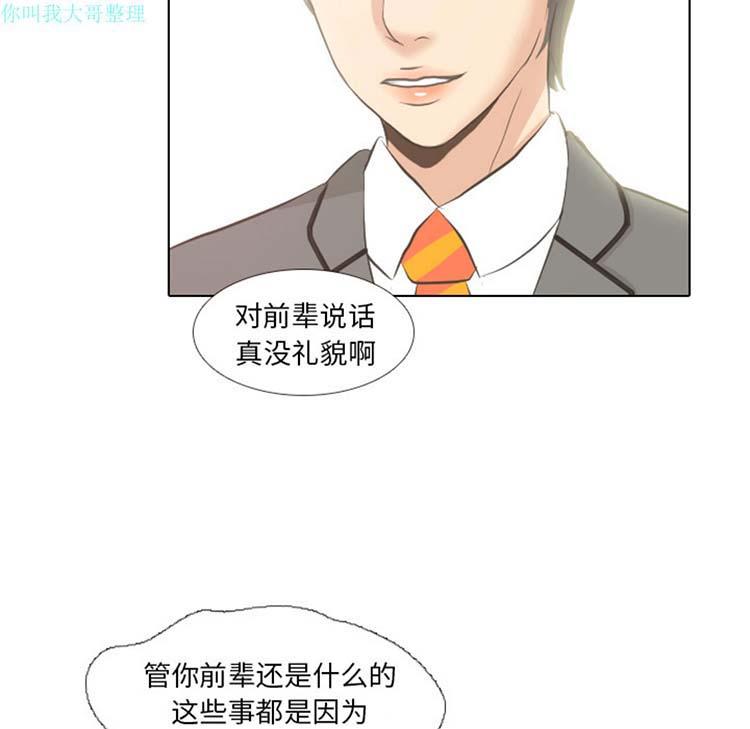 手中的世界，第6话，第 17 页