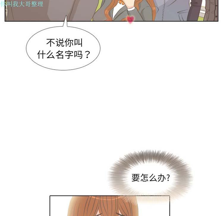 手中的世界，第6话，第 12 页
