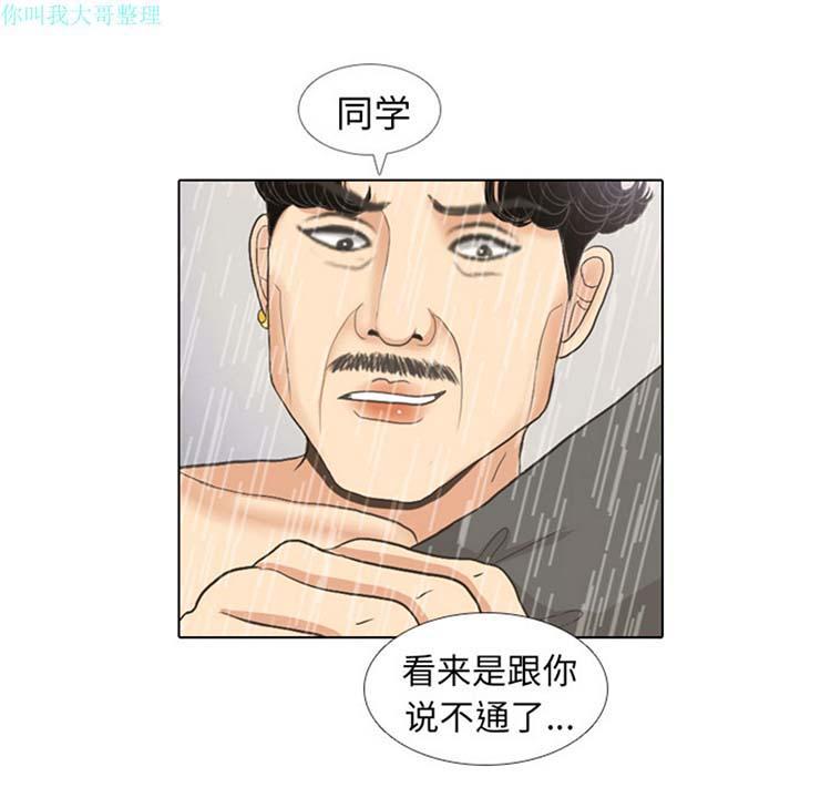 手中的世界，第7话，第 34 页