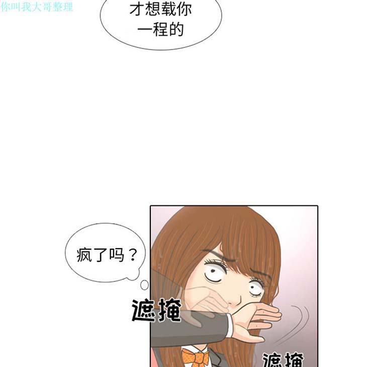 手中的世界，第7话，第 44 页