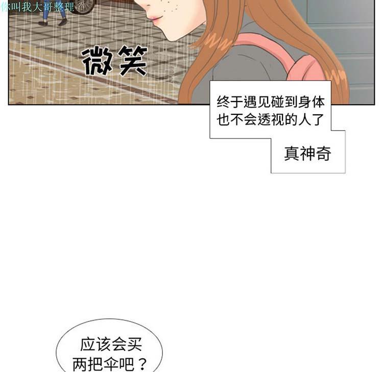 手中的世界，第7话，第 8 页