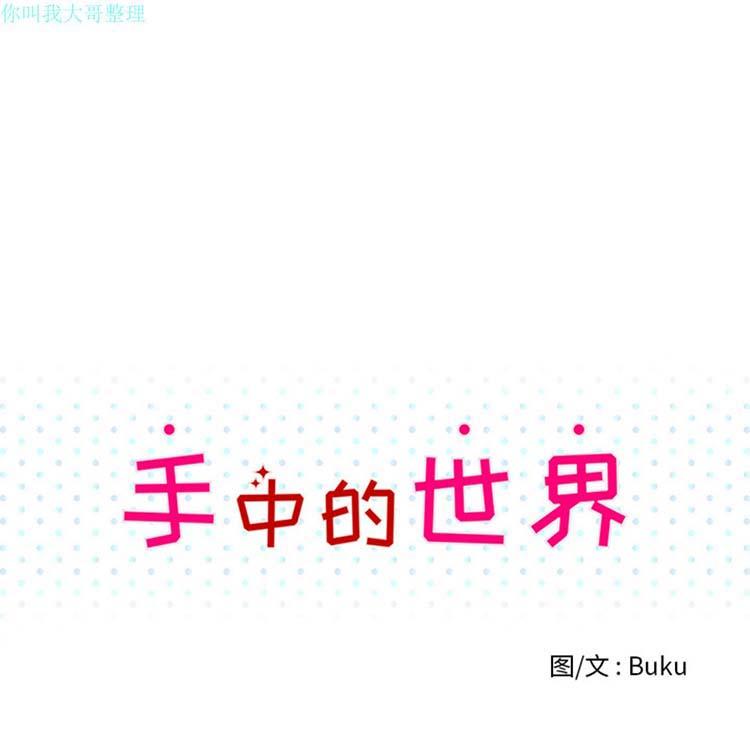 手中的世界，第8话，第 44 页