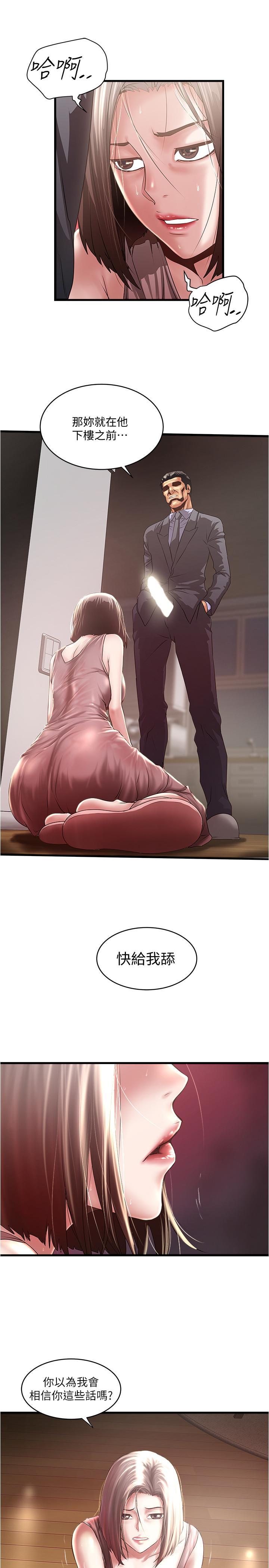 下女,初希，第78話-按照順序攻陷，第 5 页