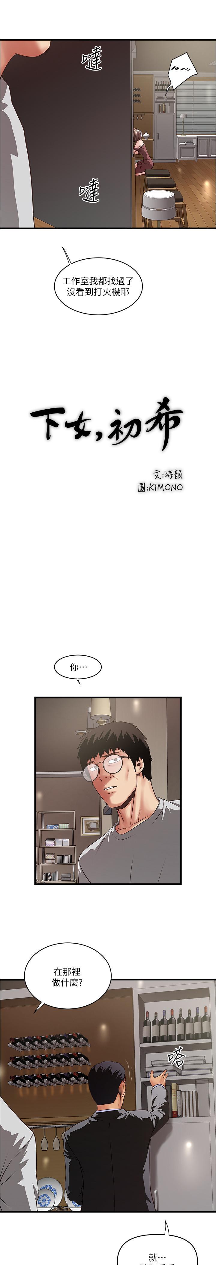 下女,初希，第78話-按照順序攻陷，第 21 页