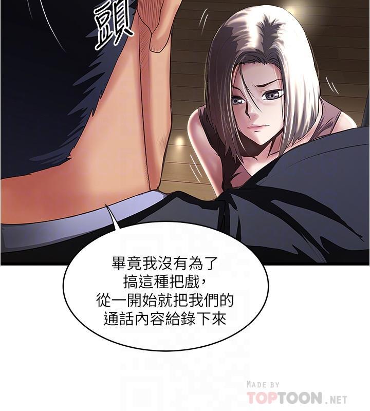 下女,初希，第78話-按照順序攻陷，第 8 页