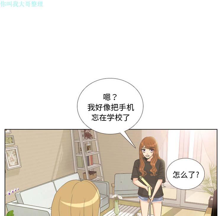 手中的世界，第9话，第 5 页