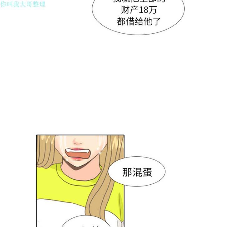 手中的世界，第9话，第 8 页