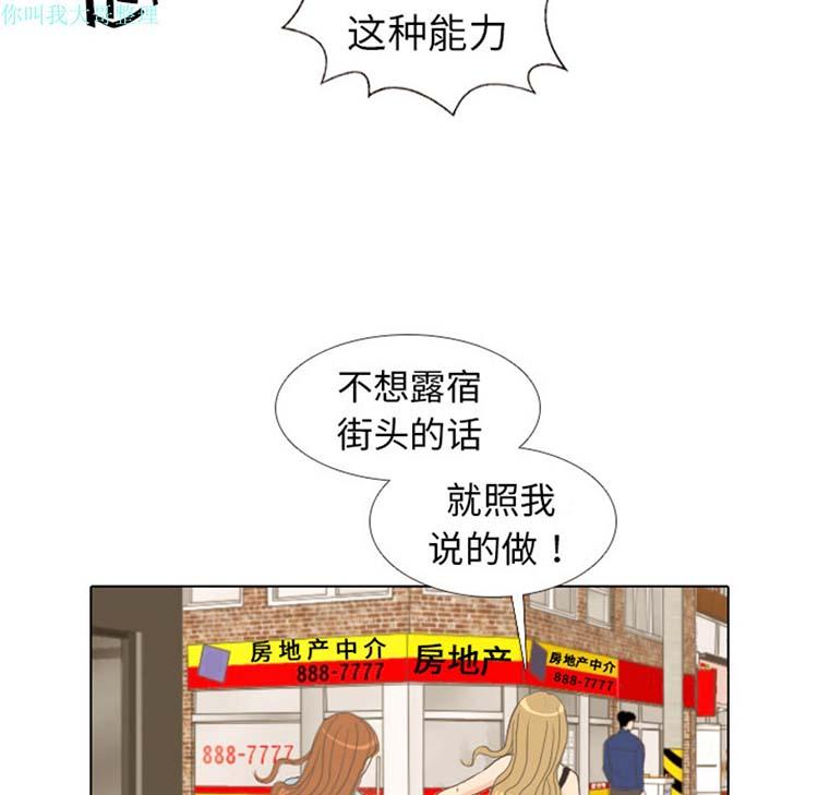 手中的世界，第9话，第 28 页