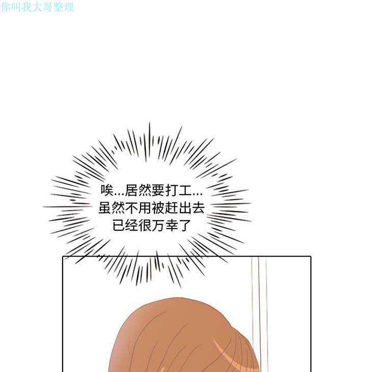 手中的世界，第9话，第 77 页