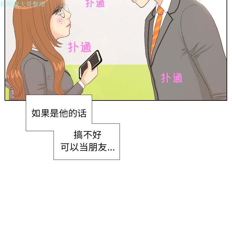 手中的世界，第10话，第 84 页