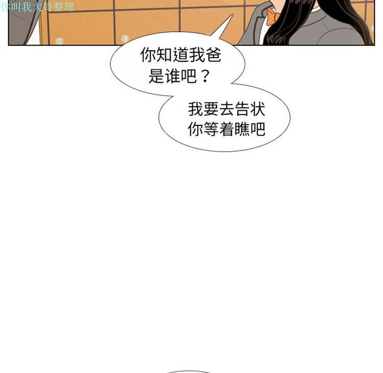 手中的世界，第10话，第 21 页