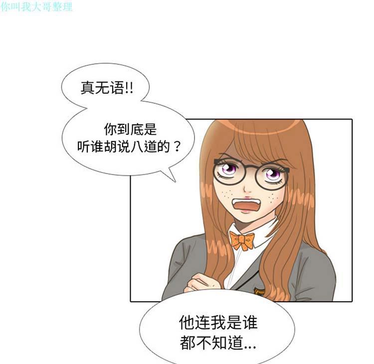 手中的世界，第11话，第 8 页