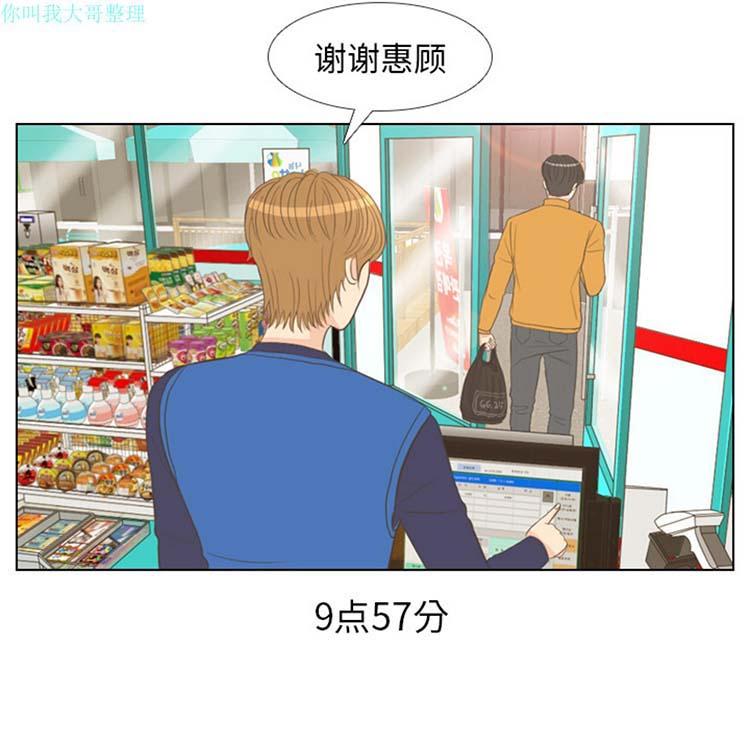 手中的世界，第13话，第 5 页