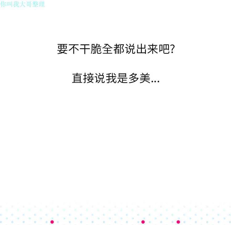 手中的世界，第13话，第 44 页
