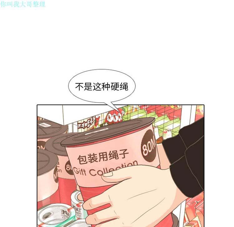 手中的世界，第13话，第 69 页