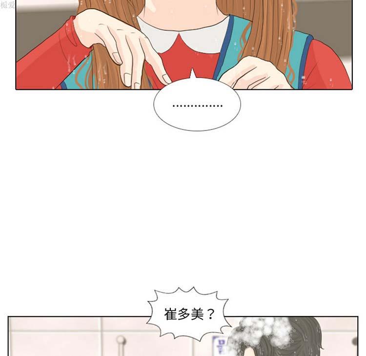 手中的世界，第16话，第 8 页