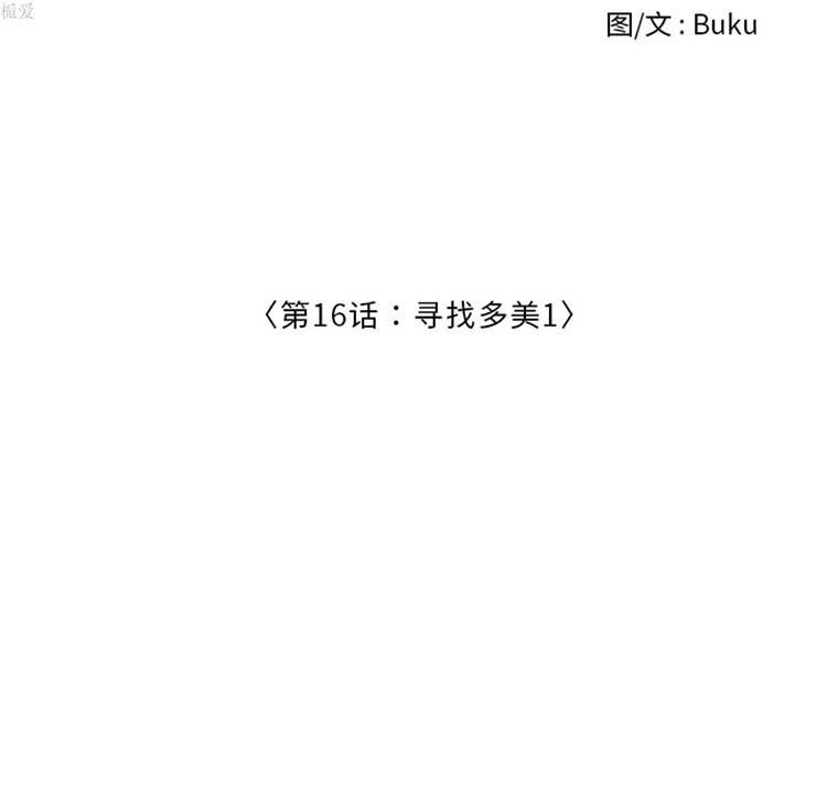 手中的世界，第16话，第 28 页