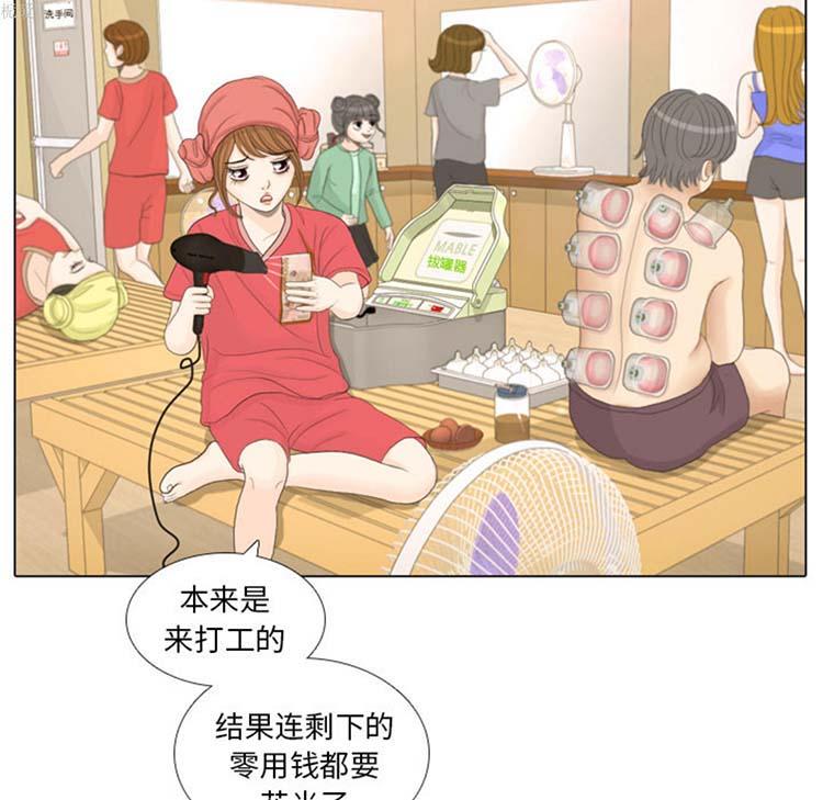 手中的世界，第16话，第 52 页