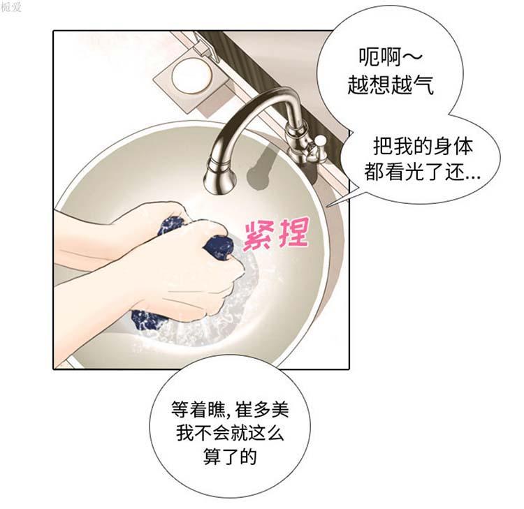 手中的世界，第17话，第 44 页
