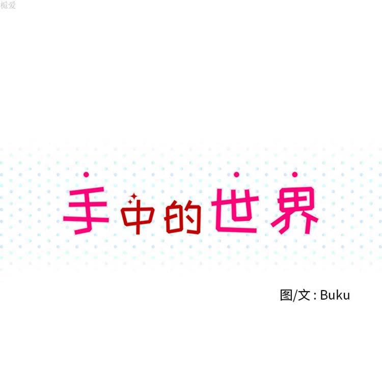 手中的世界，第18话，第 21 页