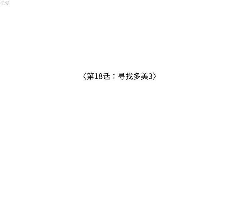 手中的世界，第18话，第 22 页