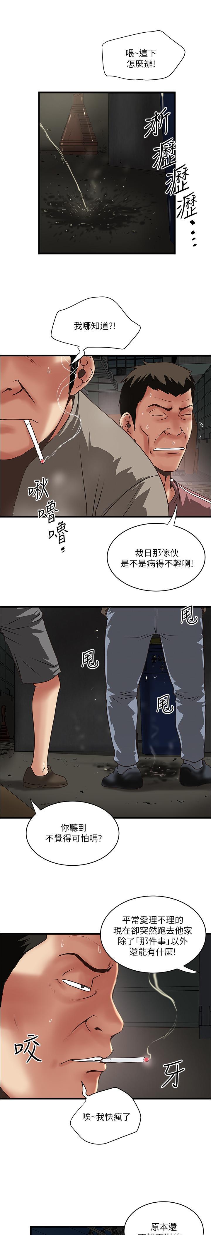 下女,初希，第79話-我老婆和裁日有一腿？，第 25 页