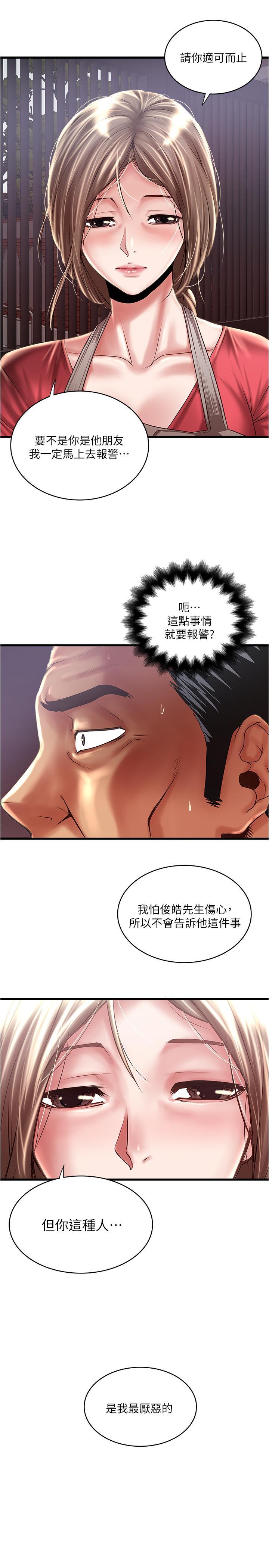 下女,初希，第79話-我老婆和裁日有一腿？，第 11 页