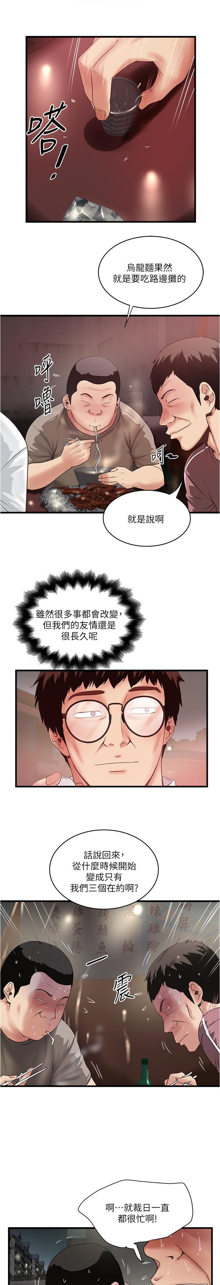 下女,初希，第79話-我老婆和裁日有一腿？，第 17 页