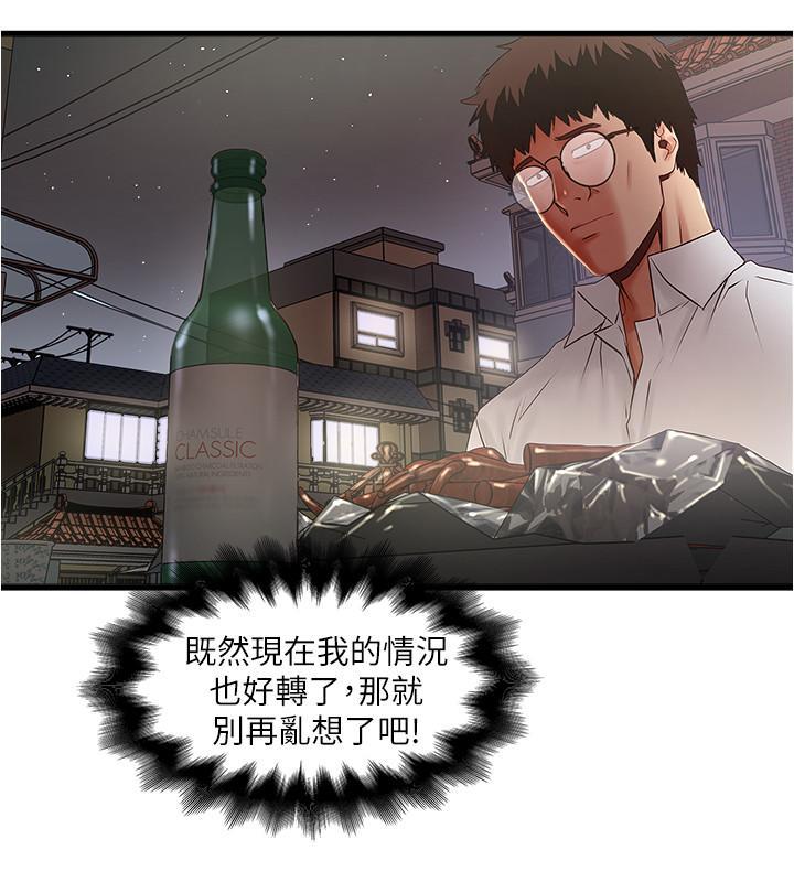 下女,初希，第79話-我老婆和裁日有一腿？，第 22 页