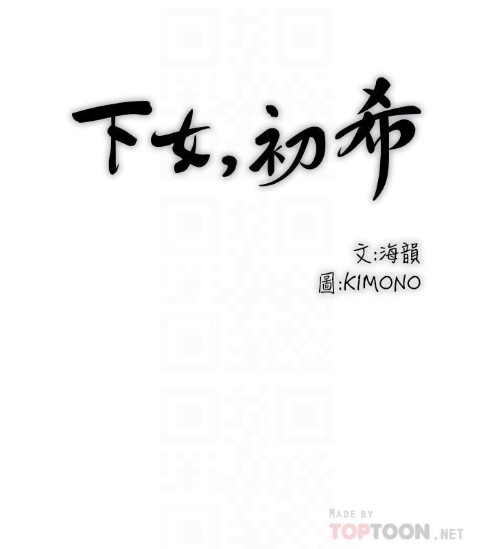 下女,初希，第79話-我老婆和裁日有一腿？，第 12 页
