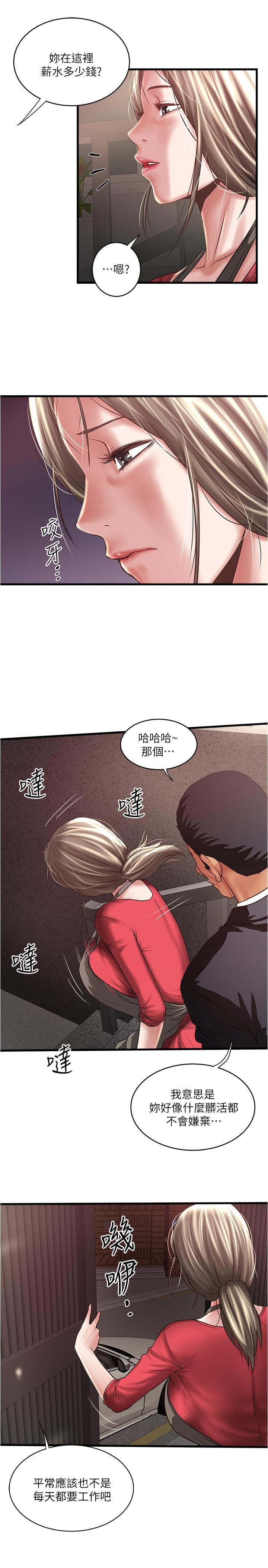 下女,初希，第79話-我老婆和裁日有一腿？，第 3 页
