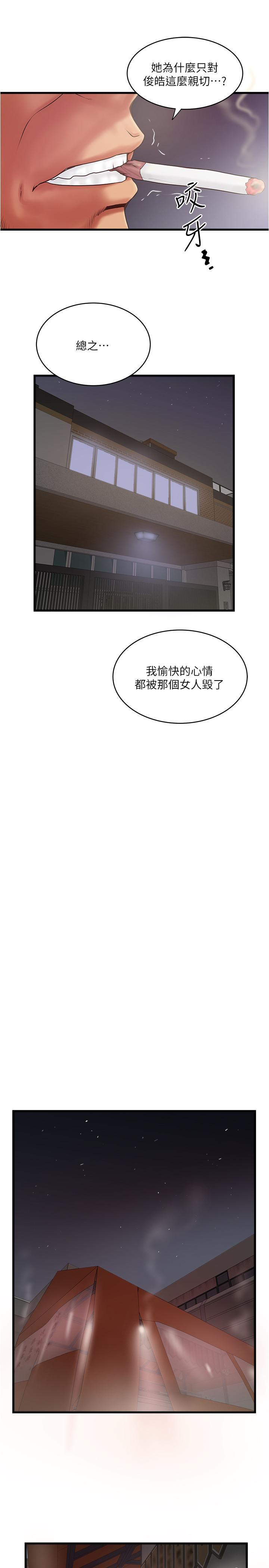 下女,初希，第79話-我老婆和裁日有一腿？，第 15 页