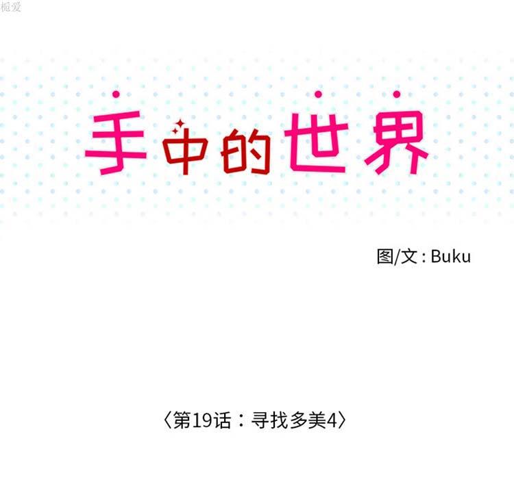 手中的世界，第19话，第 49 页