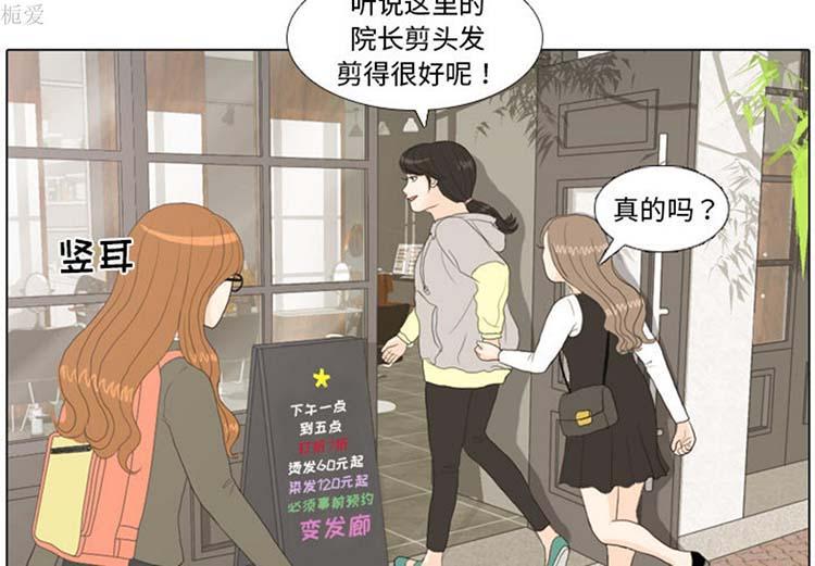 手中的世界，第20话，第 3 页