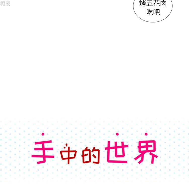 手中的世界，第21话，第 11 页
