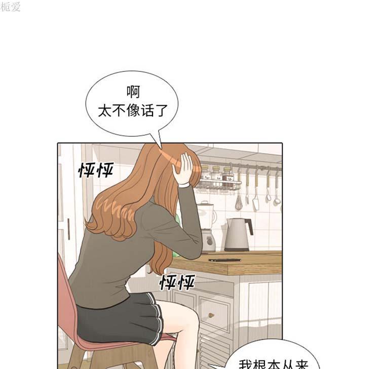 手中的世界，第21话，第 17 页