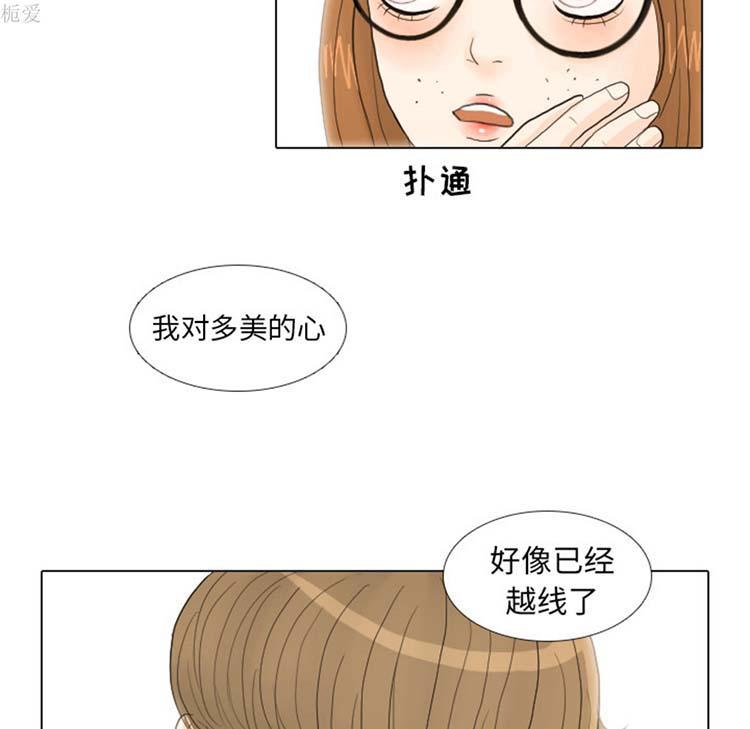 手中的世界，第21话，第 8 页
