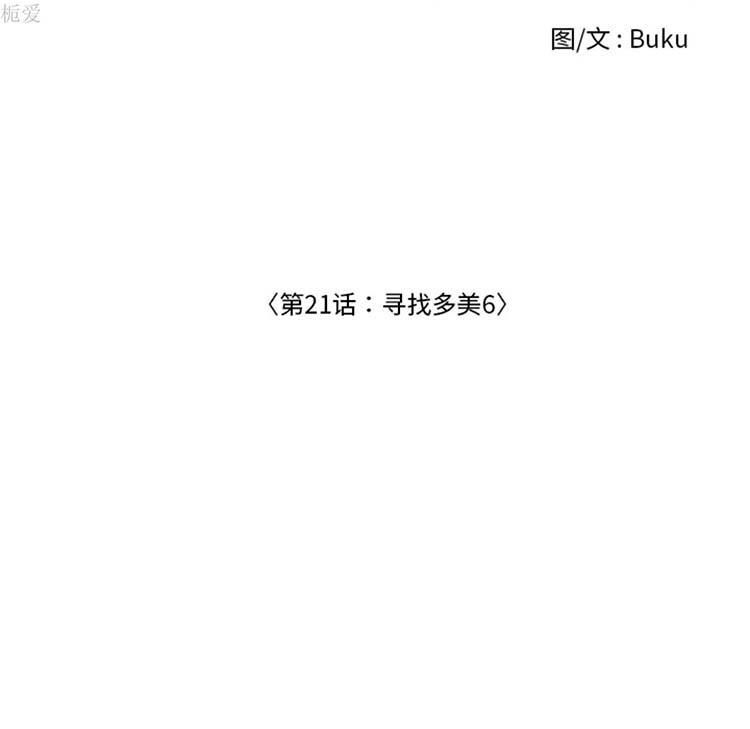 手中的世界，第21话，第 12 页