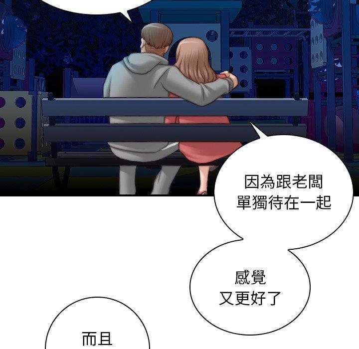 手工飾品工廠，第 8 話，第 69 页