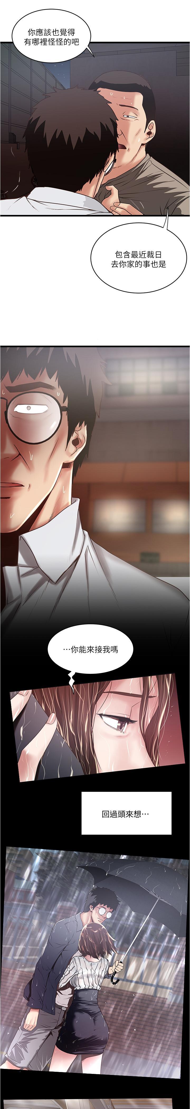 下女,初希，第80話-從一開始就有計劃的接近，第 11 页