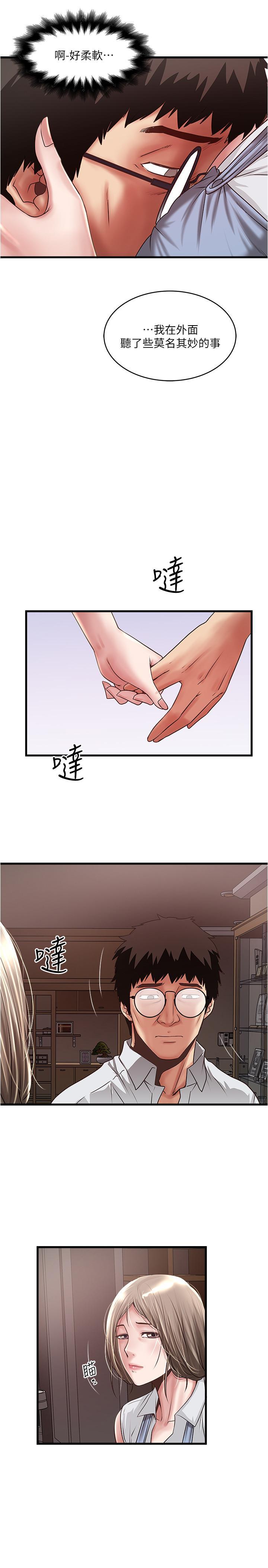 下女,初希，第80話-從一開始就有計劃的接近，第 21 页