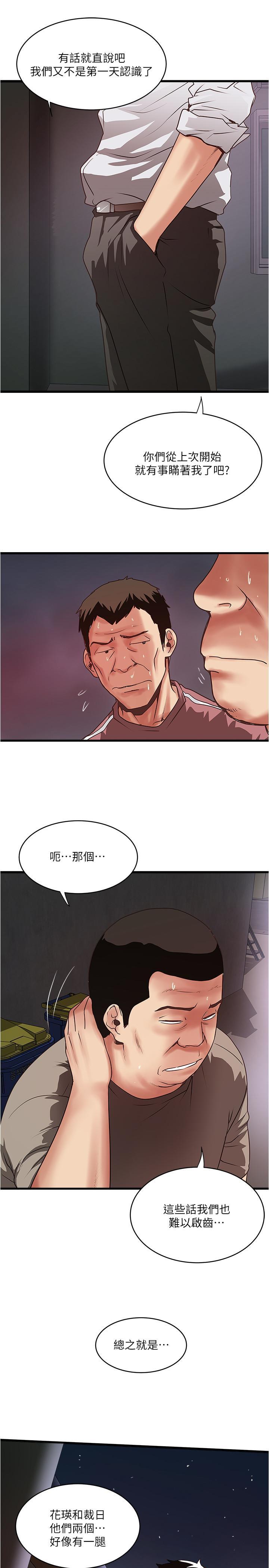 下女,初希，第80話-從一開始就有計劃的接近，第 3 页